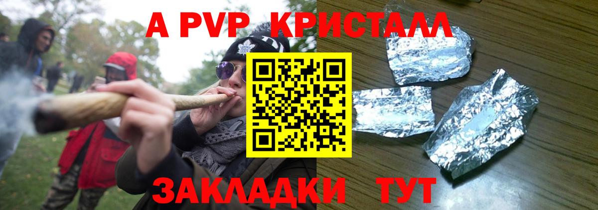 купить закладку  Alfa_PVP Соль  Вход с VPN  Alpha-PVP Crystall  Александров  A PVP СК 