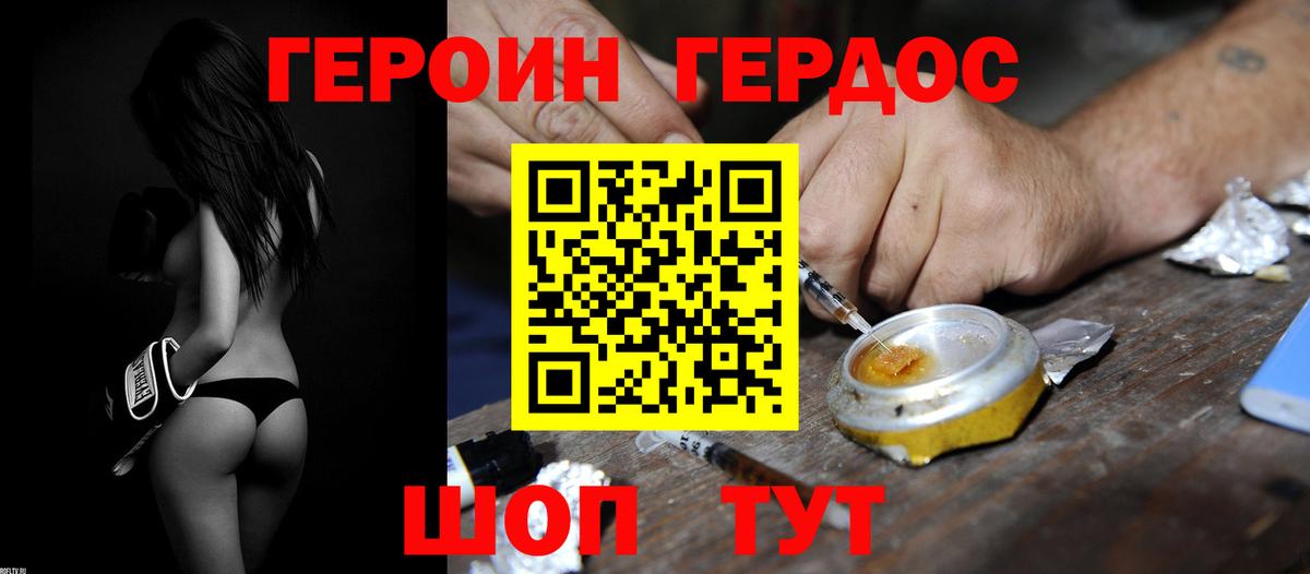 Героин гречка Александров