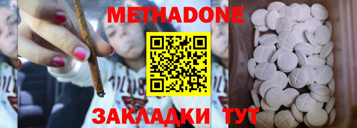 Метадон methadone Александров